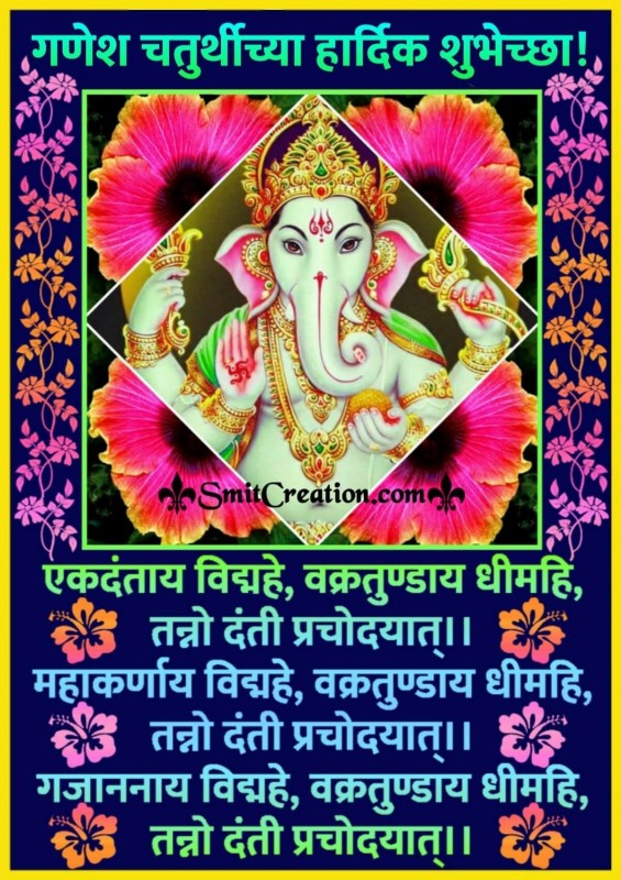 Ganesh Chaturthi Chya Shubhechha Ganesh Gayatri Mantra
