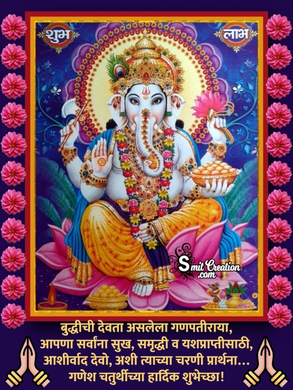 Ganesh Chaturthi Shubhechha In Marathi