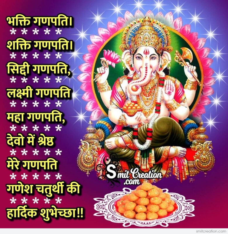 Ganesh Chaturthi Hindi Quote Wishes - SmitCreation.com