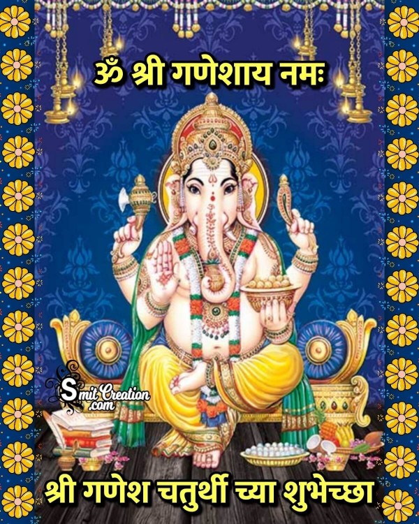 Shree Ganesh Chaturthi Chya Hardik Shubhechha