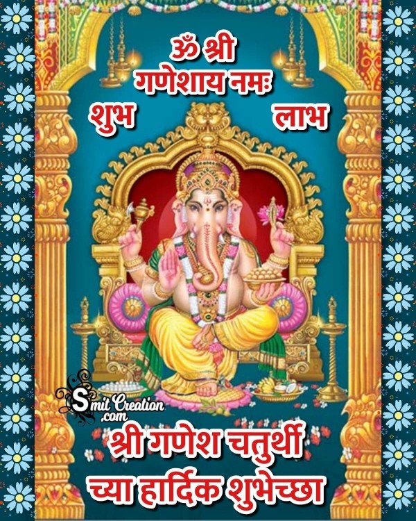 Shri Ganesh Chaturthi Chya Hardik Shubhechha