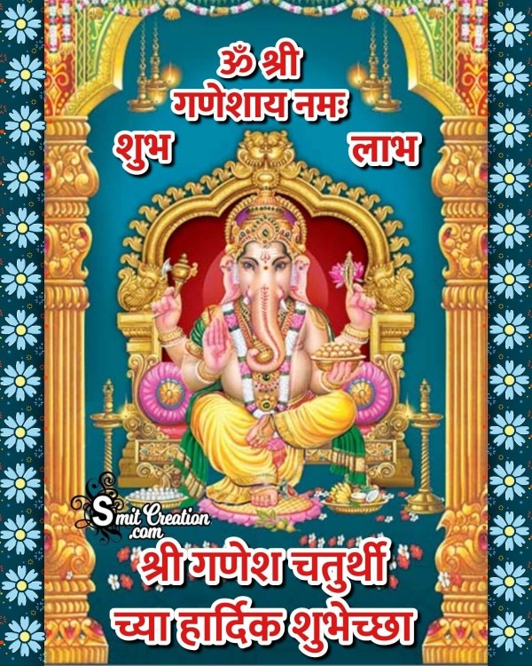 Shri Ganesh Chaturthi Chya Hardik Shubhechha