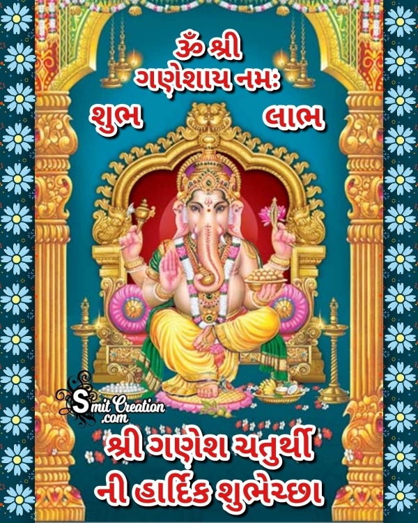 Shree Ganesh Chaturthi Ni Hardik Shubhechha