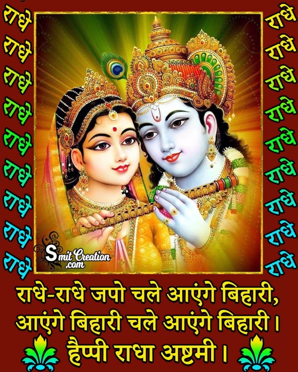 Happy Radha Ashtami Radhe Radhe Japo