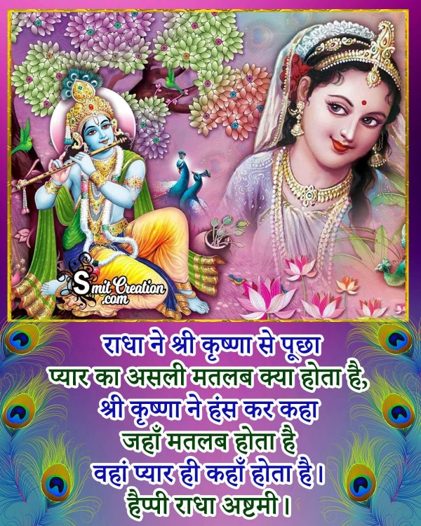 Happy Radha Ashtami Radha Krishna Ka Pyar