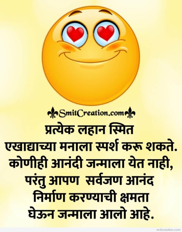 Marathi Quote On Smile - SmitCreation.com