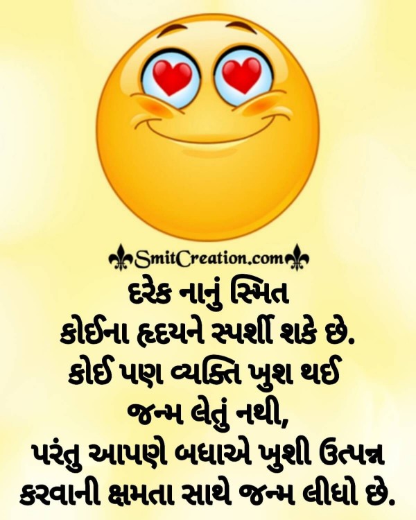 Gujarati Quote On Smile