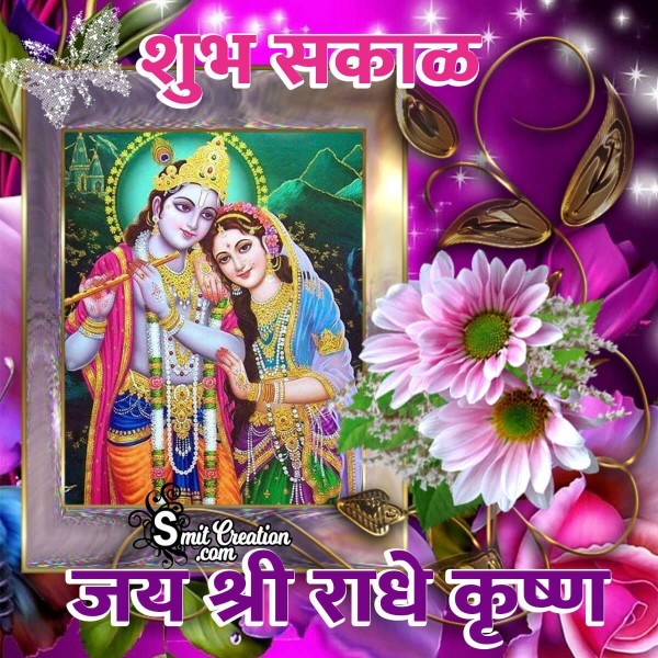 Shubh Sakal Jai Shree Radha Krishna Image