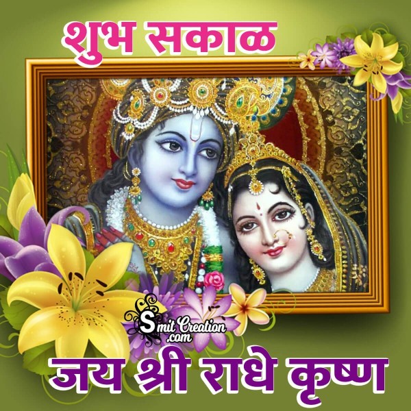 Shubh Sakal Jai Shri Radhe Krishna