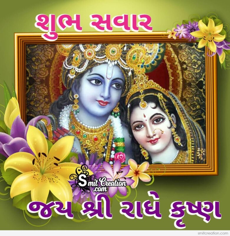 Shubh Savar Jai Shri Radhe Krishna - SmitCreation.com