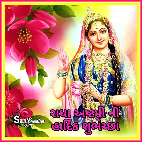 Radha Ashtami Ni Hardik Shubhechcha Picture