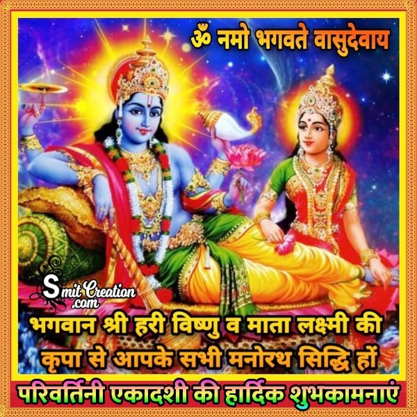 Parivartini Ekadashi Vrat Katha