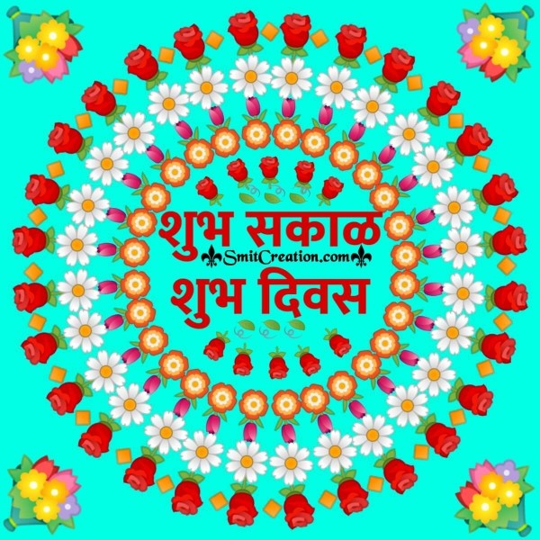 Shubh Sakal Shubh Diwas Floral Mandala