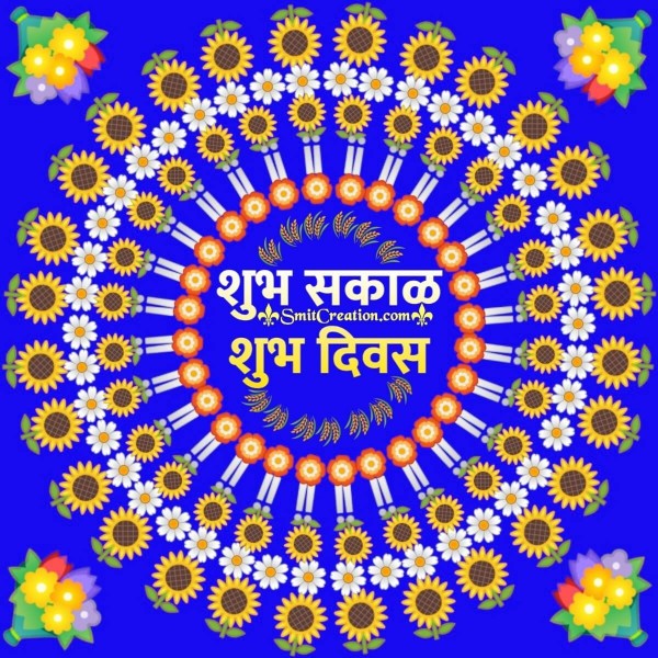 Shubh Sakal Shubh Diwas Flower Mandala