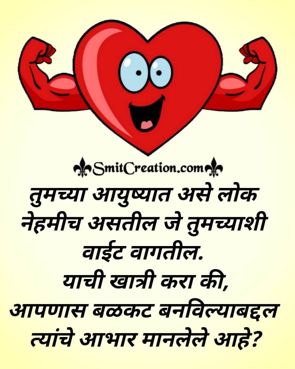 Vaeet Lokancha Aabhar Marathi Suvichar