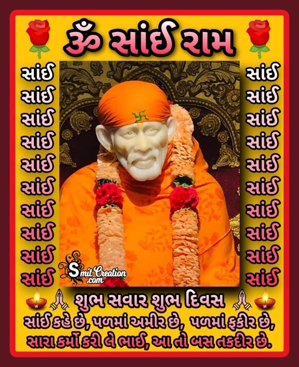 Subh Savar Shubh Diwas Om Sairam