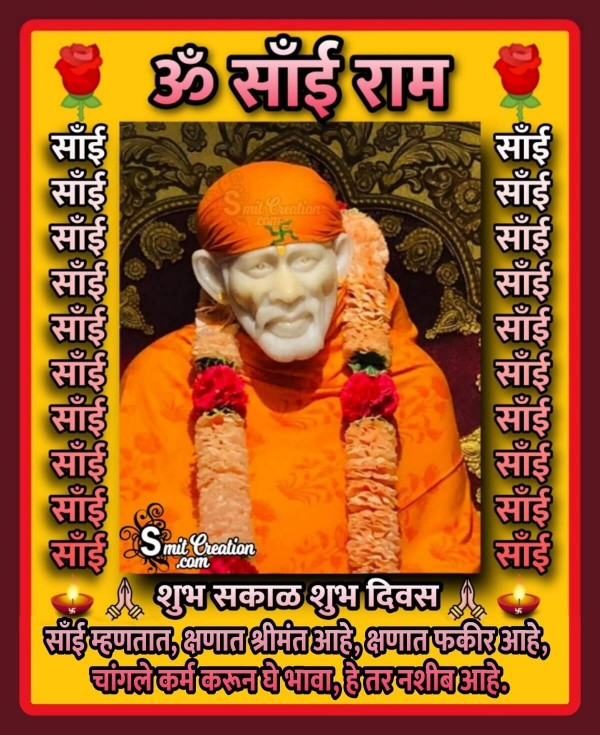 Subh Sakal Shubh Diwas Om Sairam