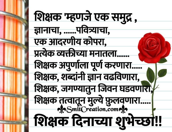 Shikshak Din Marathi Shubhechha