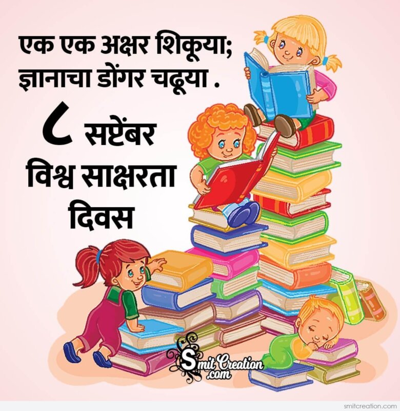 Saksharta Hindi Slogans Images ( साक्षरता पर हिन्दी स्लोगनस इमेजेस ) -  SmitCreation.com