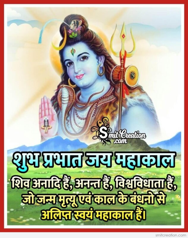 Good Morning Shiva Quotes With Images (शुभ प्रभात ...