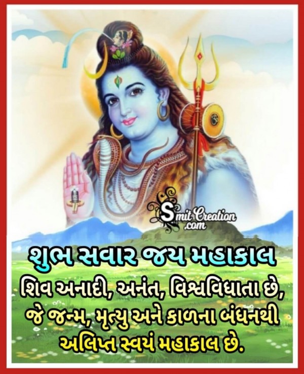 Shubh Savar Jai Mahakal Suvichar