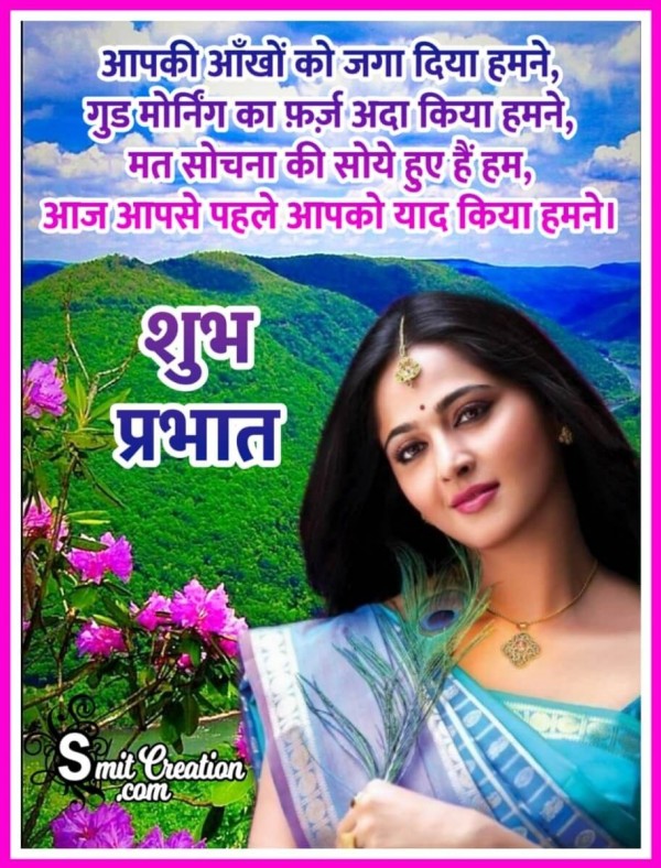 Shubh Prabhat Morning Message Image