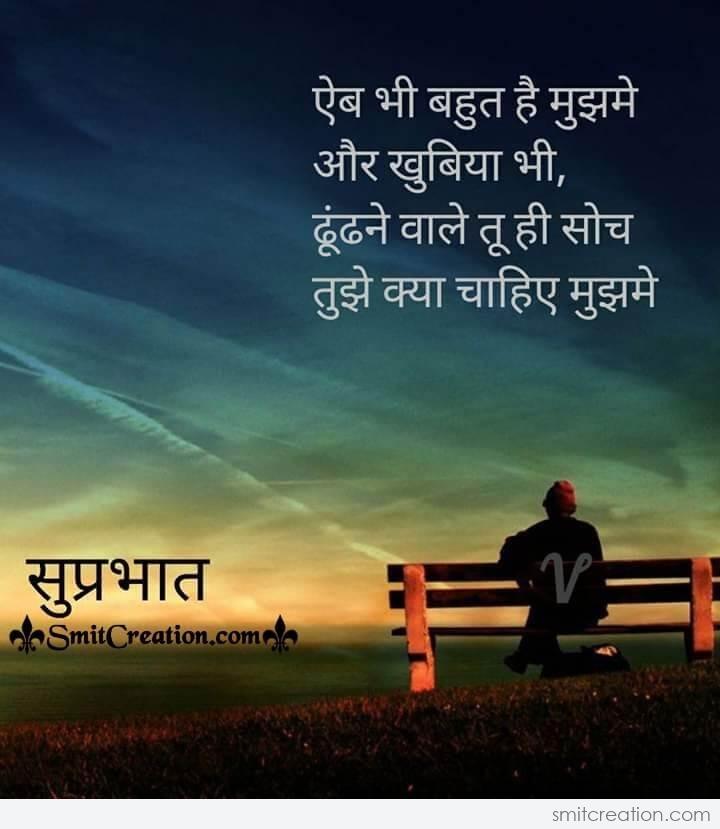 Suprabhat Best Hindi Status