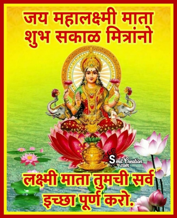 Jai Mahalakshmi Mata Shubh Sakal Mitranno