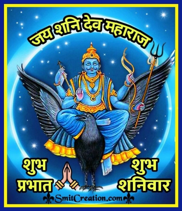 Jai Shanidev Maharaj Shubh Shanivar