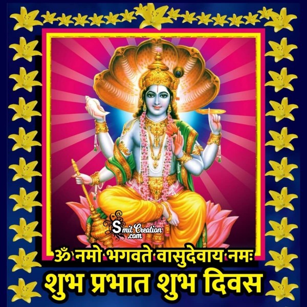 Om Namo Bhagvate Vasudevay Namah Shubh Prabhat