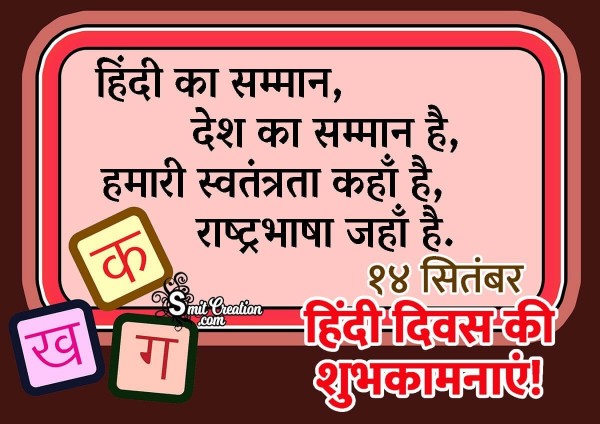 Hindi Diwas Shayari