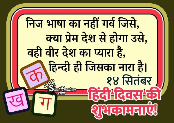 Hindi Diwas Shubkamna Shayari