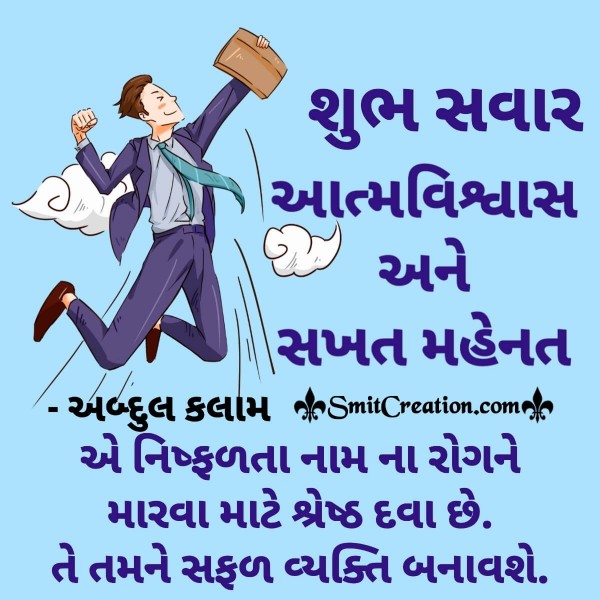 Shubh Savar Quote On Success