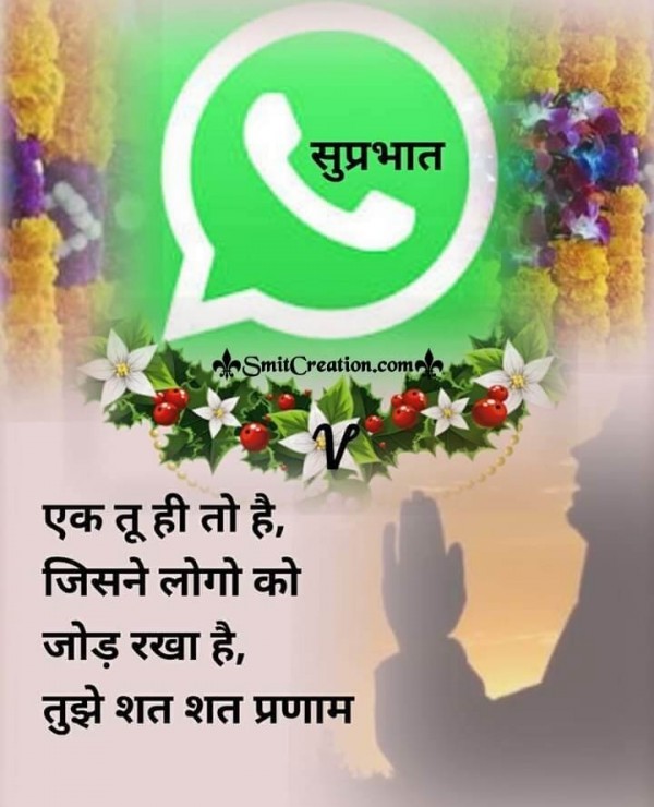 Suprabhat Whatsapp Status