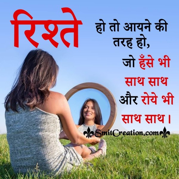 Rishtey Ho To Aayine Ki Tarah Ho