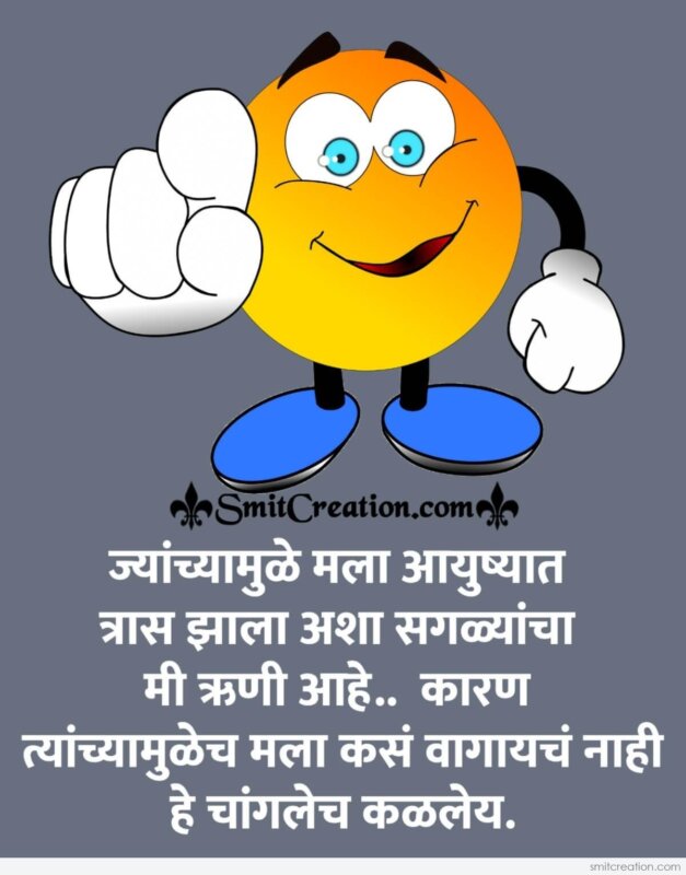 Best Marathi Status Images For Facebook Whatsapp - SmitCreation.com