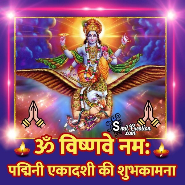 Padmini Ekadashi Shubhkamna Om Vishnave Namah