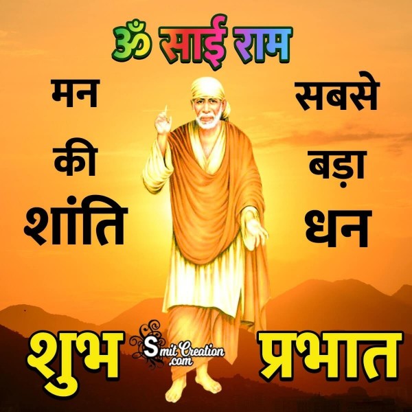 Shubh Prabhat Man Ki Shanti Sabse Bada Dhan