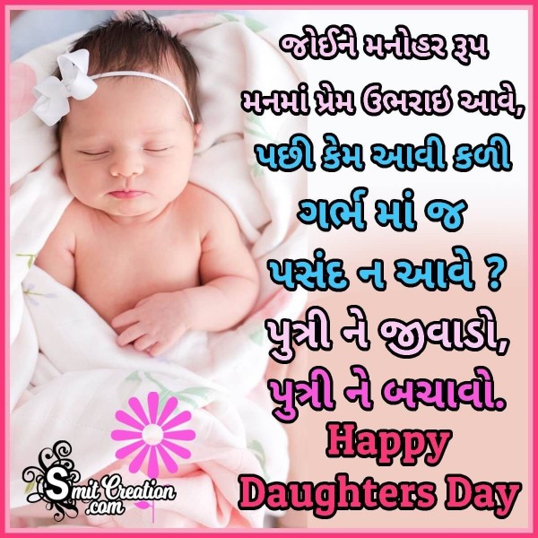 Happy Daughters Day Gujarati Message Image