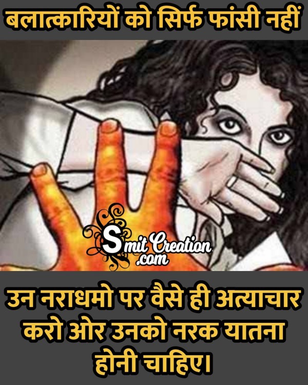 Rape Case Hindi Quote