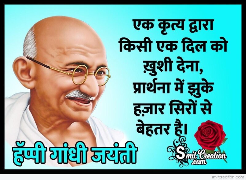 Gandhi Jayanti Hindi Quote On Prayer 