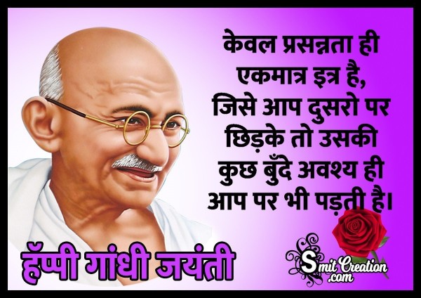 Gandhi Jayanti Hindi Quote On Happiness