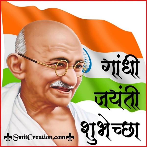 Gandhi Jayanti Marathi Shubhechha