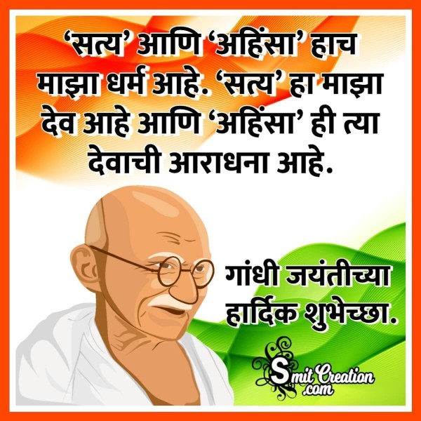 Gandhi Jayanti Hardik Shubhechha