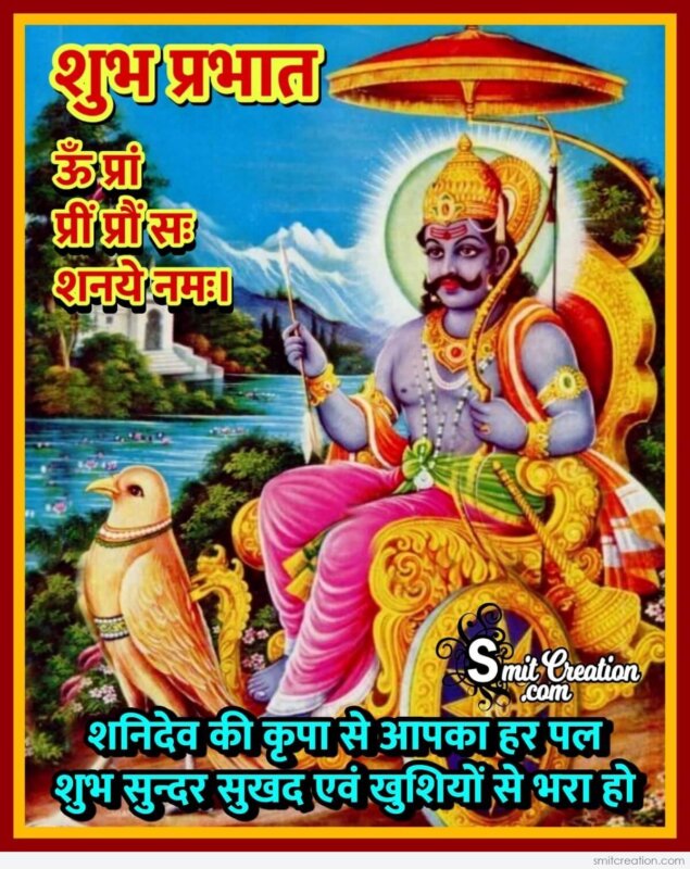 Shubh Prabhat Shani Dev Images And Quotes Smitcreation Com