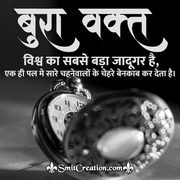 Bura Vakt Hindi Quote For Whatsapp