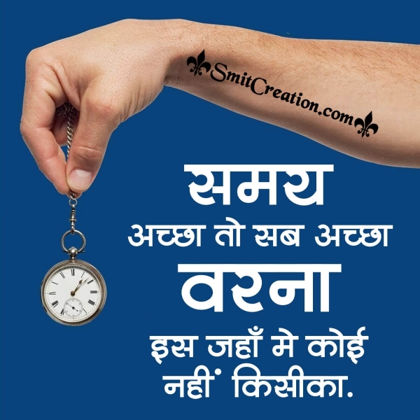 Samay Hindi Quote For Whatsapp