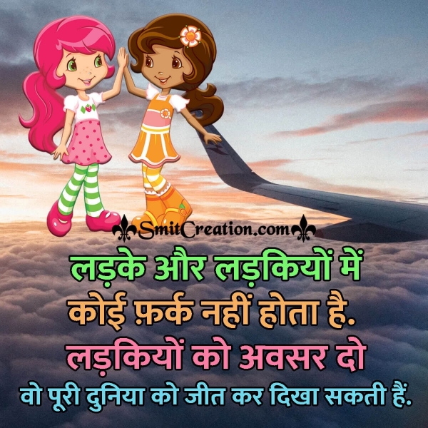 Girl Suvichar In Hindi