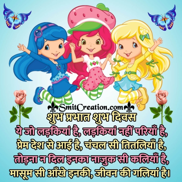 Shubh Prabhat Girl Hindi Shayari