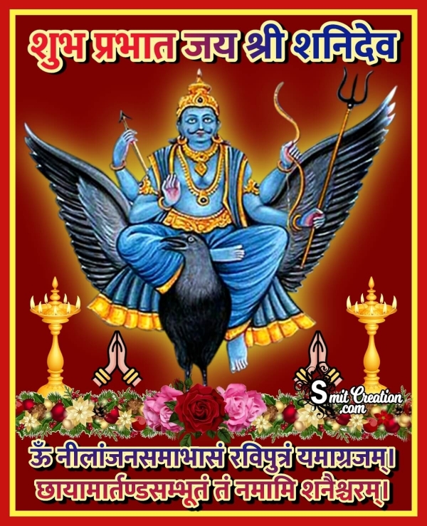 Shubh Prabhat Shani Dev Mantra